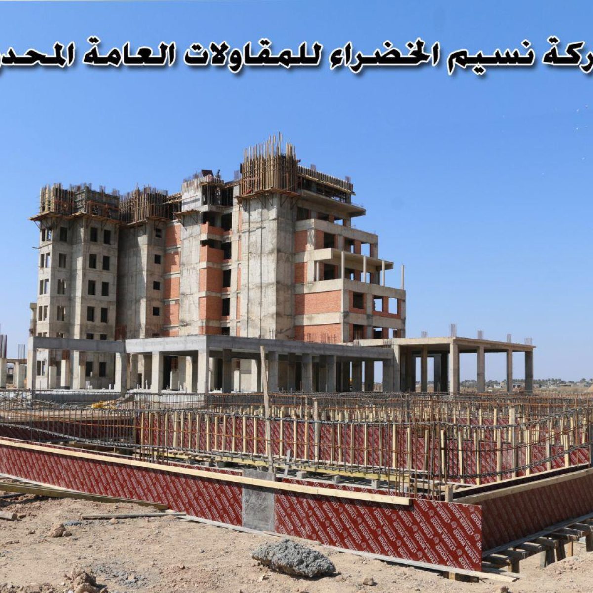 Al-Ramadi 5 stars Hotel